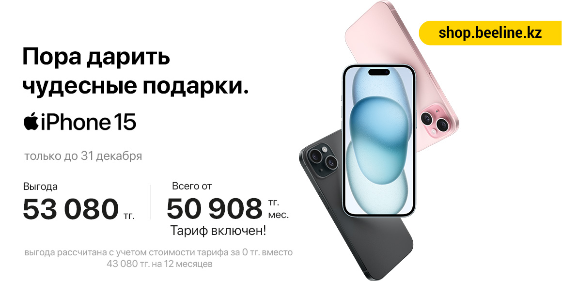 Интернет-магазин Beeline в Астане - купить роутер или телефон в кредит ...