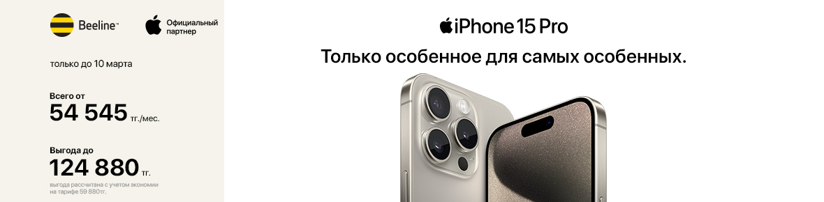 Интернет-магазин Beeline в Алматы - купить роутер или телефон в кредит ...