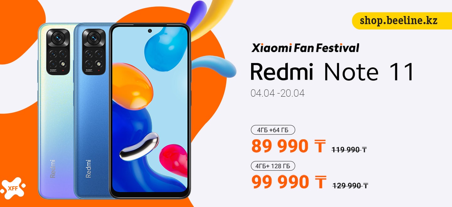 Акция XiaomiFan Festival - интернет-магазин Beeline в Алматы.